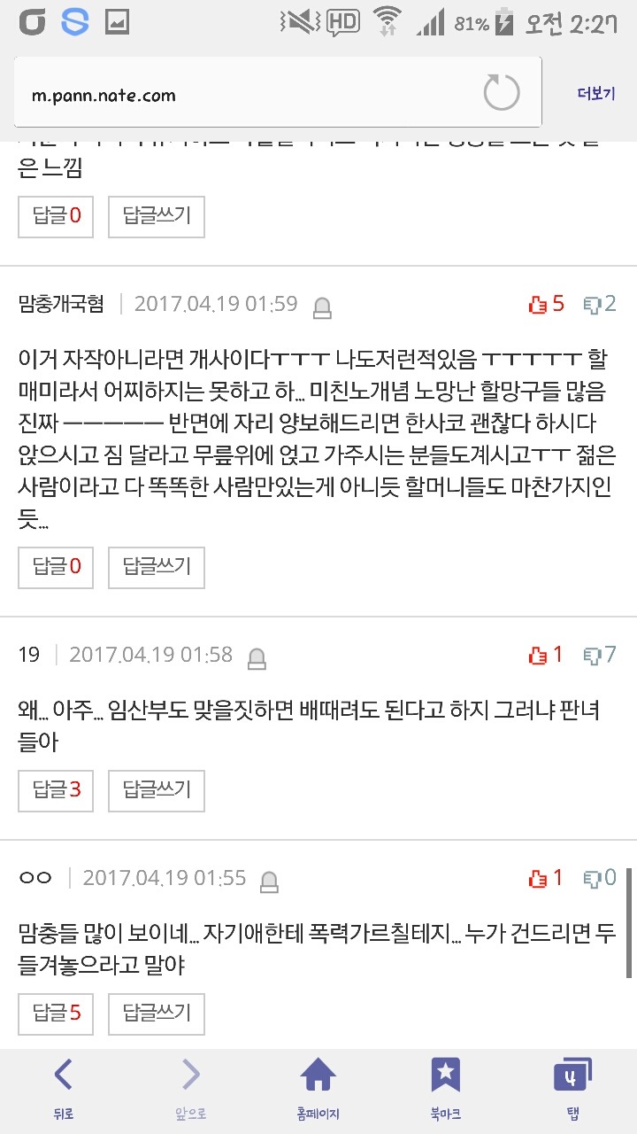 지하철에서 할머니한테 맞아서 똑같이 때렸는데 제가 잘못한건가요?? + 댓글추가 | 인스티즈