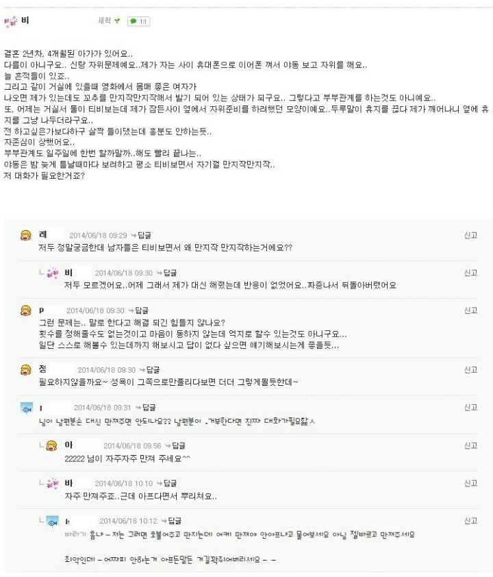 남편이 자위만 해서 속상한 아내.jpg | 인스티즈