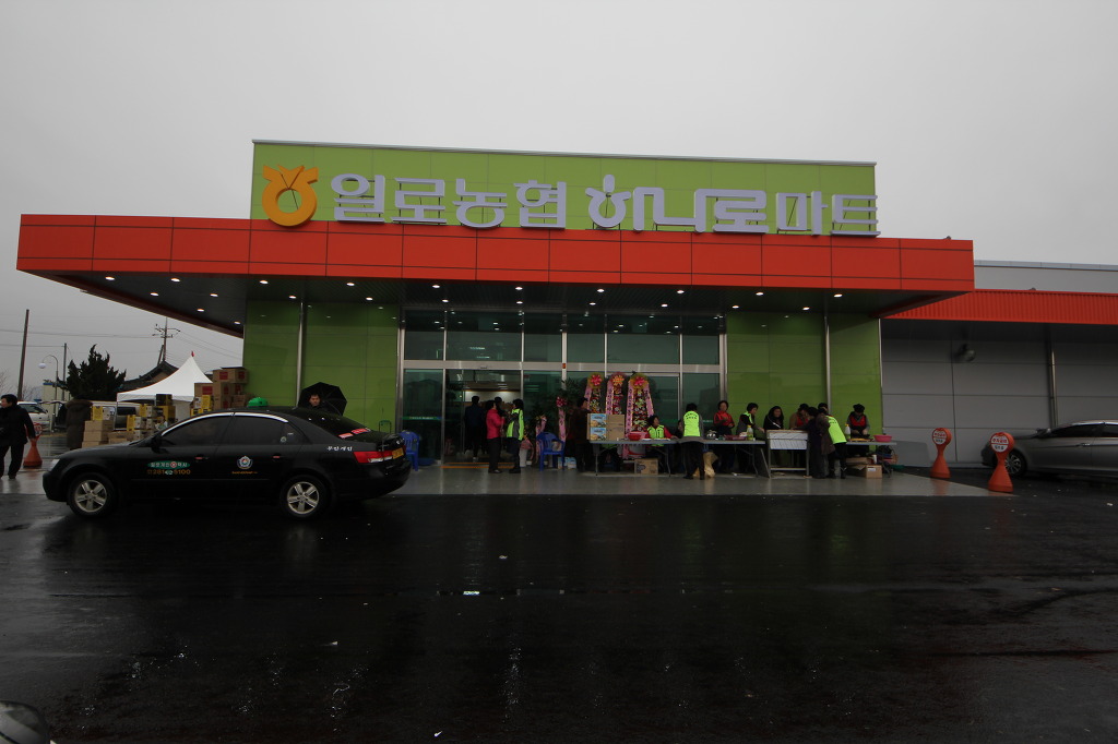 농협하나로마트 이미지