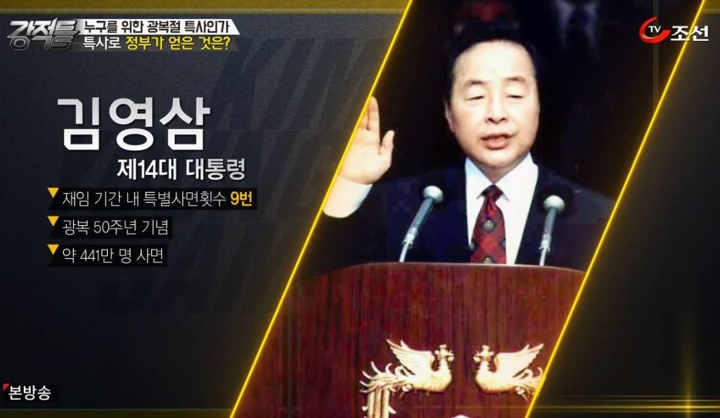 역대 정부의 특별사면자수 | 인스티즈