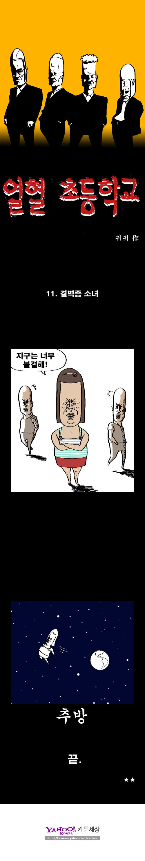귀귀식 프로 불편러 대처법 | 인스티즈