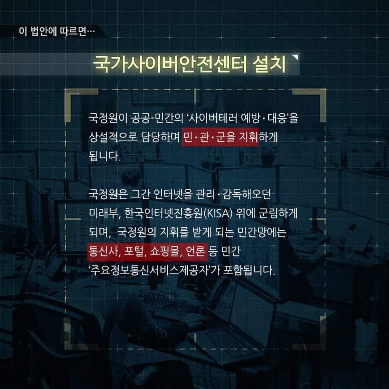 테러방지법이 통과되면 안 되는 이유들 | 인스티즈