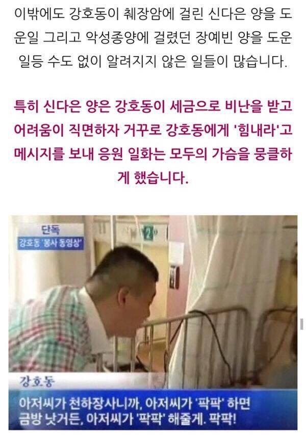 남몰래 기부하고 있는 강호동 | 인스티즈