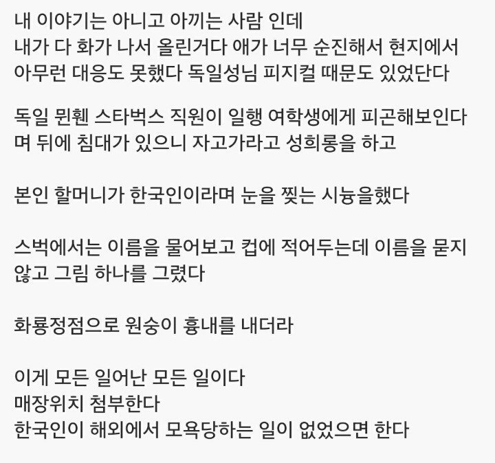 독일 스타벅스 한국인 인종차별.jpg | 인스티즈