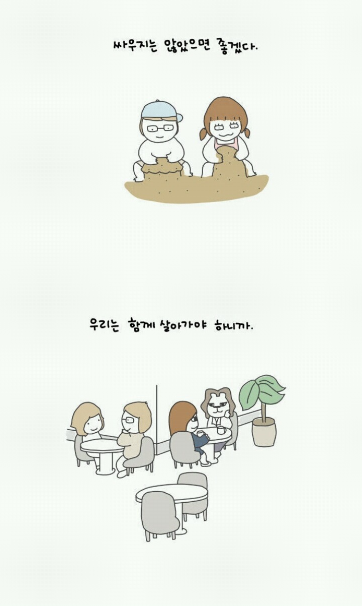 동성애를 그리는 웹툰을 보며 가장 인상 깊었던 편 | 인스티즈