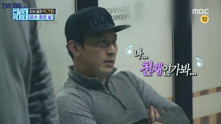  은밀하게 위대하게 박건형의 운수좋은날.JPG | 인스티즈