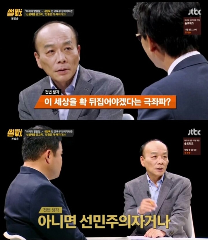 썰전에서 보는 개돼지 발언 | 인스티즈
