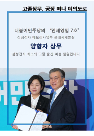 삼성전자 최초의 고졸 출신 여성 임원 | 인스티즈