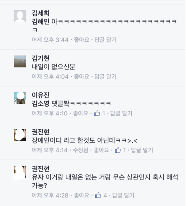 페이스북 인신공격 수준.jpg | 인스티즈