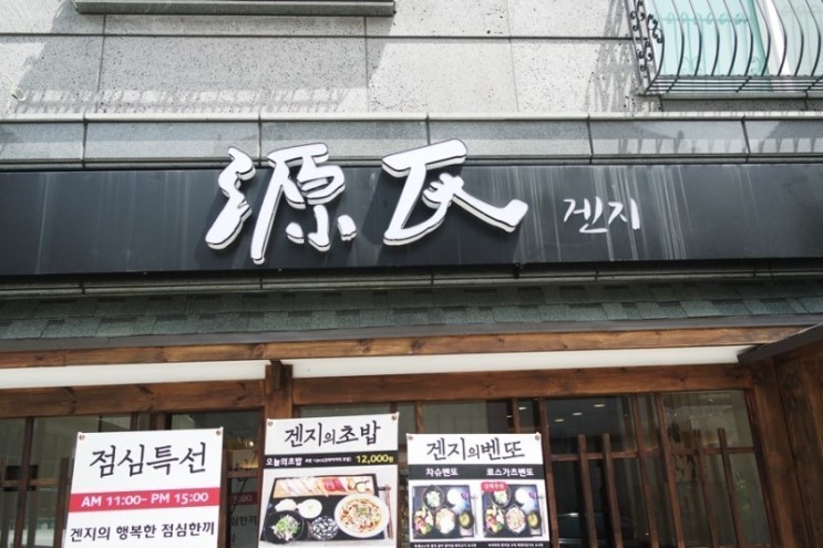 [오버워치] 겐지가 한끼한다!!! | 인스티즈