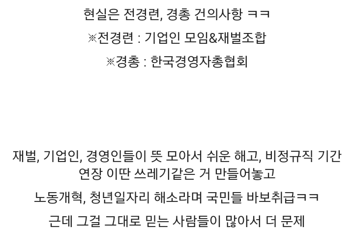 노동개혁은 노동자를 위한거라고 사기치는 박근혜 정부.jpg | 인스티즈
