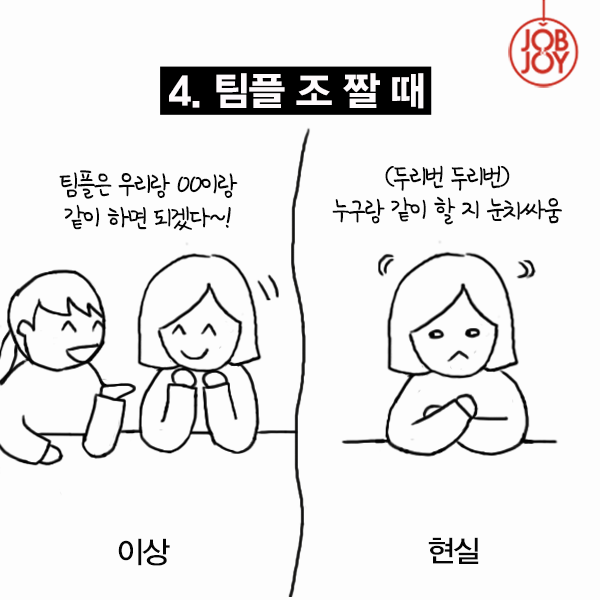 대학생 인간관계 이상과 현실 | 인스티즈