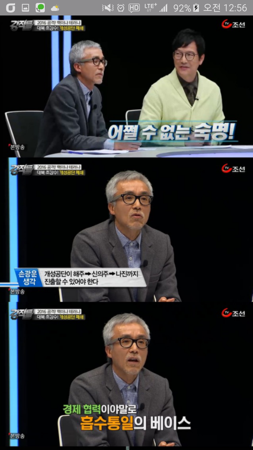 개성공단 폐쇄에대한 티비조선 클라스 | 인스티즈