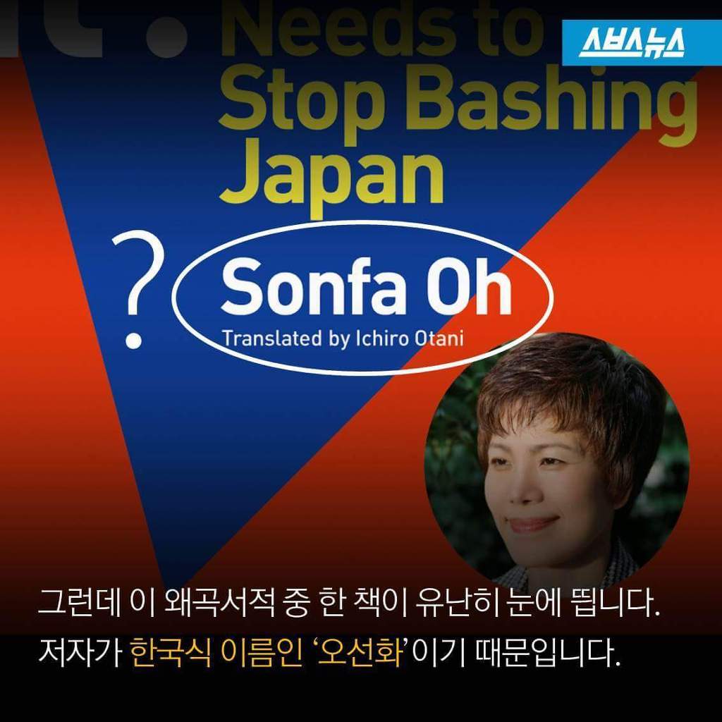 일본 혐한 서적 저자가 한국인? | 인스티즈