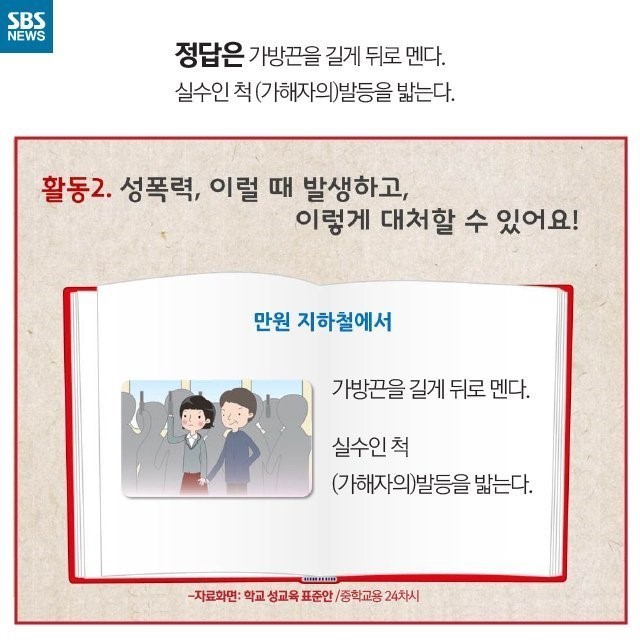 전설의 6억짜리 교육부 성교육 + 내용추가 | 인스티즈