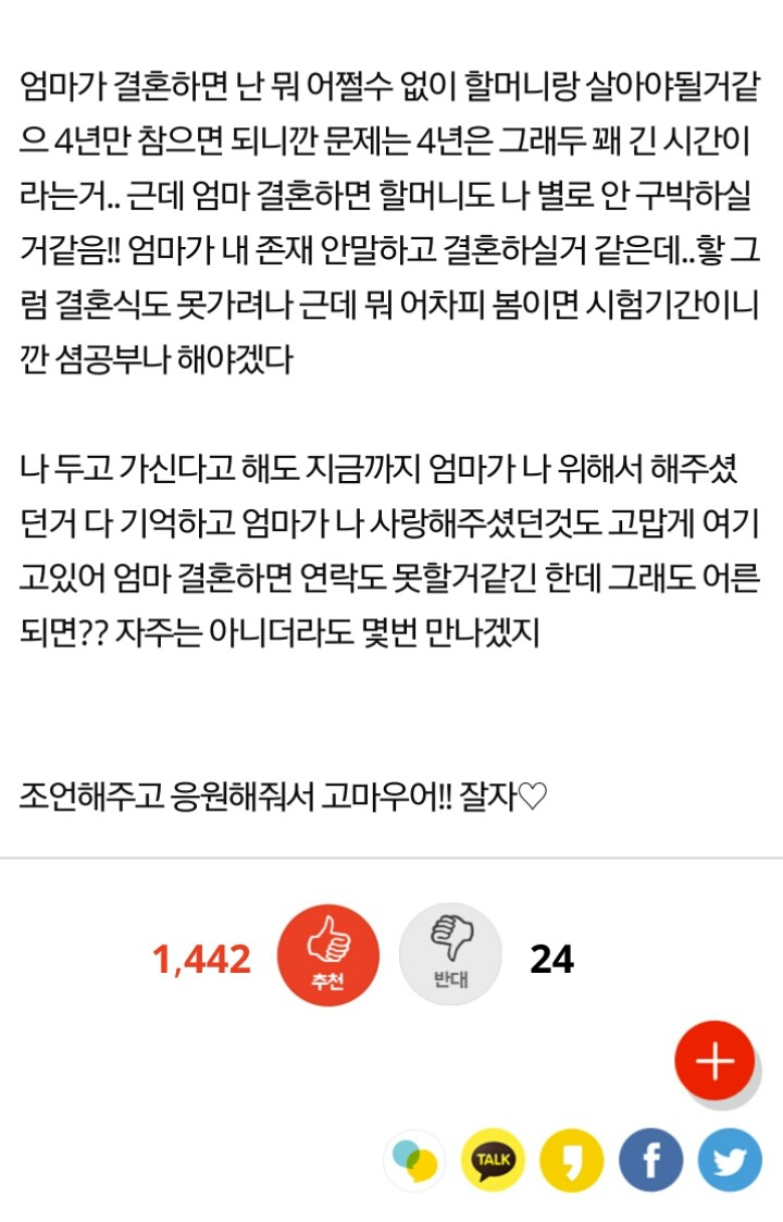 [판] 추가) 엄마가 나 입양 보내려는거같아 | 인스티즈