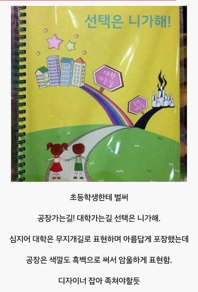 어느 초등학교용 노트의 표지 | 인스티즈