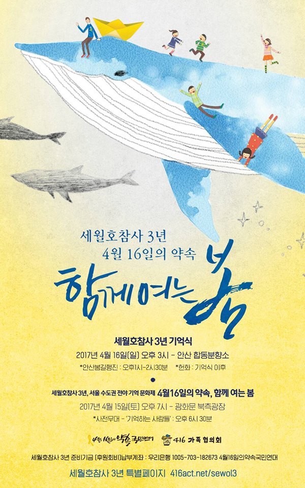 세월호 참사 3년 - 4월 16일의 약속 함께 여는 봄 | 인스티즈