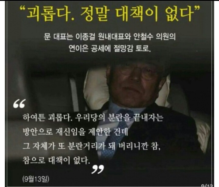 더민주 당원들 화병나던 시절.jpg | 인스티즈