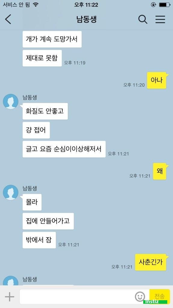연예인들의 웃기면서도 평범한 카톡 모음 | 인스티즈