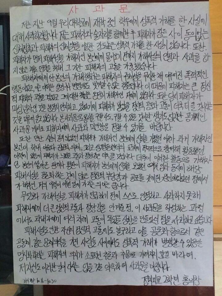 연세대 성범죄 저지르고 대자보 | 인스티즈