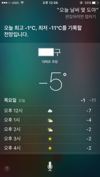 아이폰 음성인식 시리 유용하게 사용하기.jpg | 인스티즈