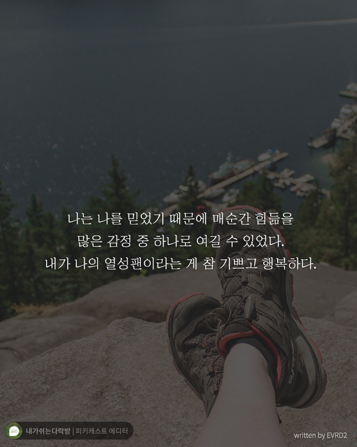서툴러서 힘들었던 당신이 꼭 들어줬으면 하는 말 | 인스티즈
