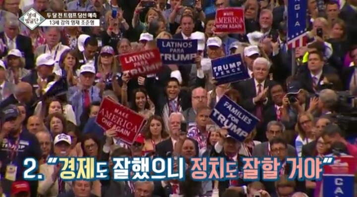 트럼프의 당선을 예측한 13살 강의영재ㄷㄷㄷ | 인스티즈