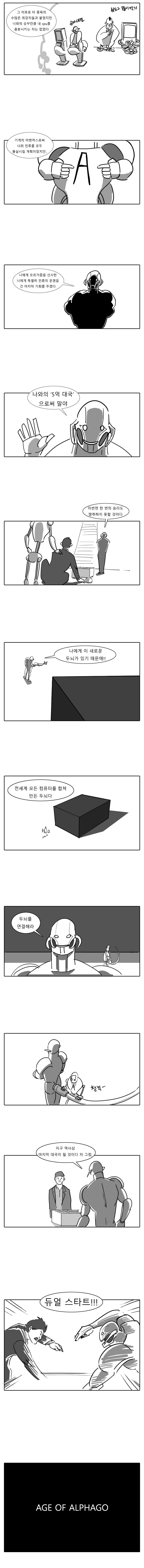 에이지 오브 알파고 | 인스티즈