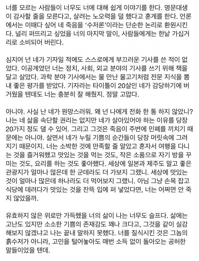 자살한 서울대생의 지인이 쓴 이야기 | 인스티즈