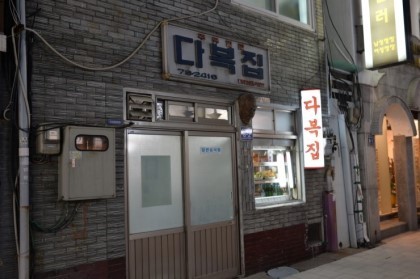 다복집 이미지