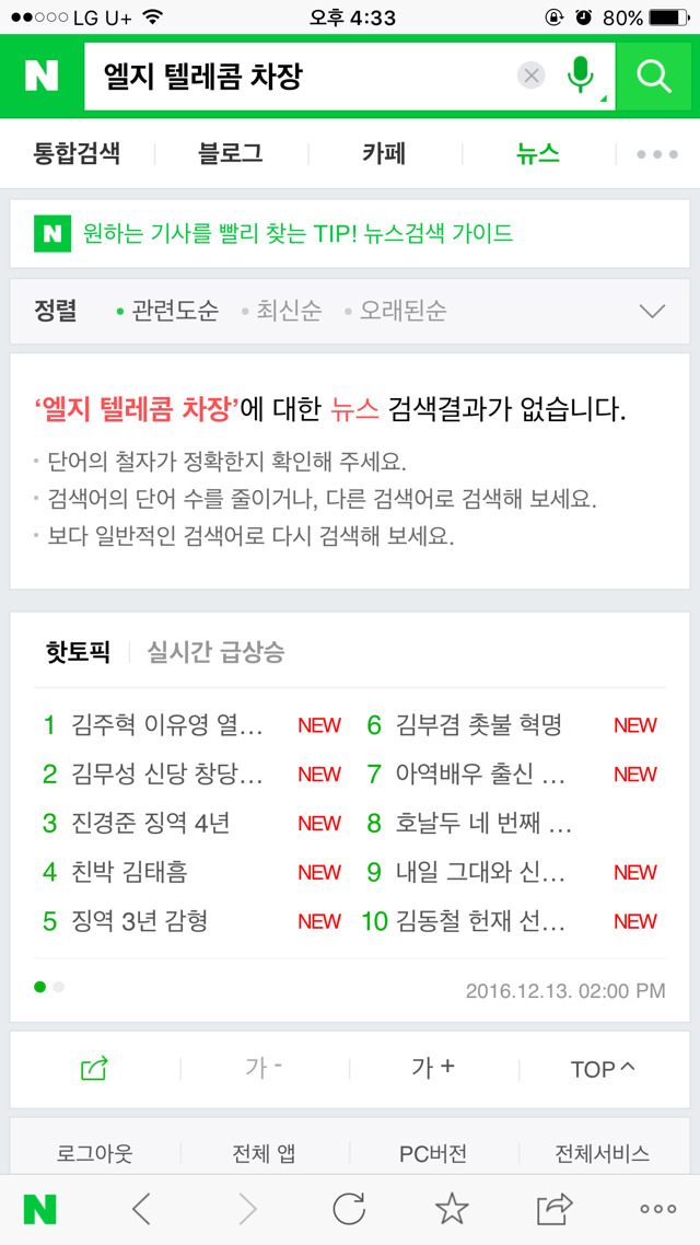인터넷에서 종종 보이는 기업 LG의 칭찬이 불편한 이유 | 인스티즈