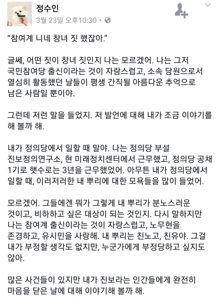 정의당내에서 참여계가 들은 말 "참여계 니네 XX 짓 했잖아." | 인스티즈