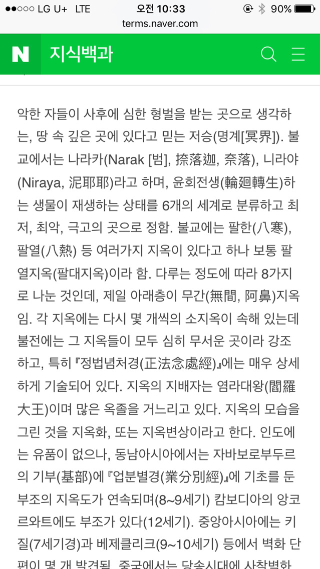 헬조선이란 말이 지옥에게 결례인 이유 | 인스티즈