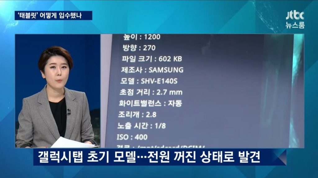 Jtbc뉴스룸 앵그리 손석희가 밝힌 태블릿PC입수경위_ feat. 심수미기자 서복현기자 | 인스티즈