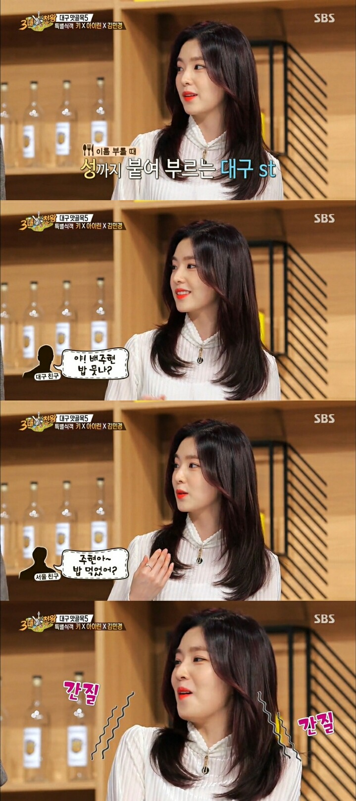 아이린이 말하는 대구 사투리 | 인스티즈