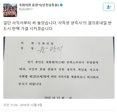 더민주 의원들의 탄핵에 임하는 각오 | 인스티즈