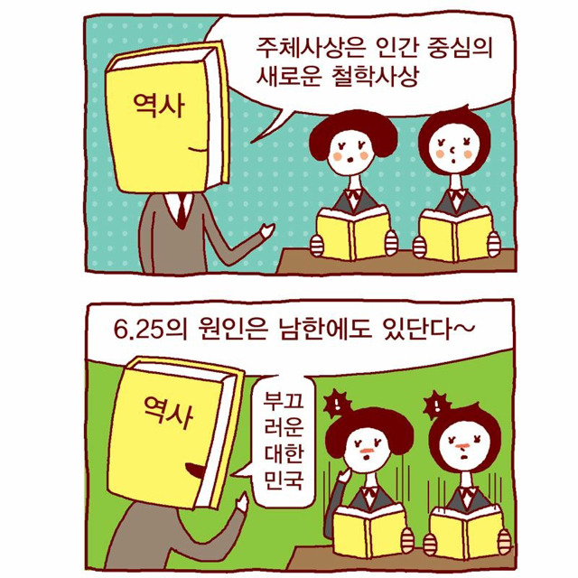현재 교육부 페북 페이지에 올린 국정교과서 홍보만화 | 인스티즈