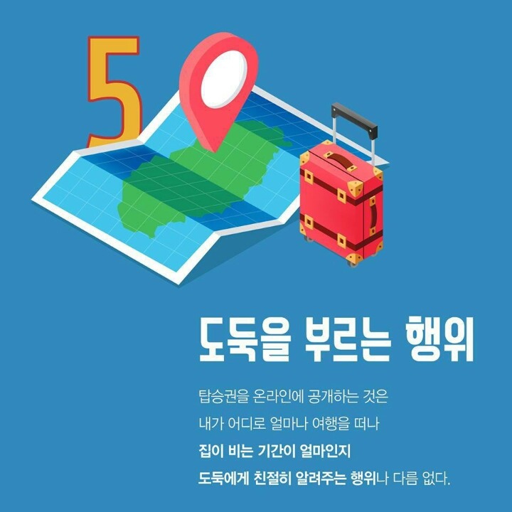 비행기 탑승권을 온라인에 올리면 안되는 이유 | 인스티즈