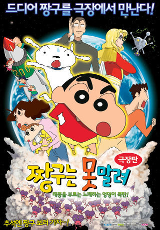 짱구는 못말려 극장판 시리즈 | 인스티즈