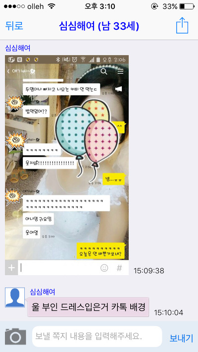 [캡쳐] 채팅 어플에서 유부남을 좋아하는척 해봤습니다. 한국 남성들의 반응은? (젊은 유부남들 위주니까 꼭 보세요) | 인스티즈
