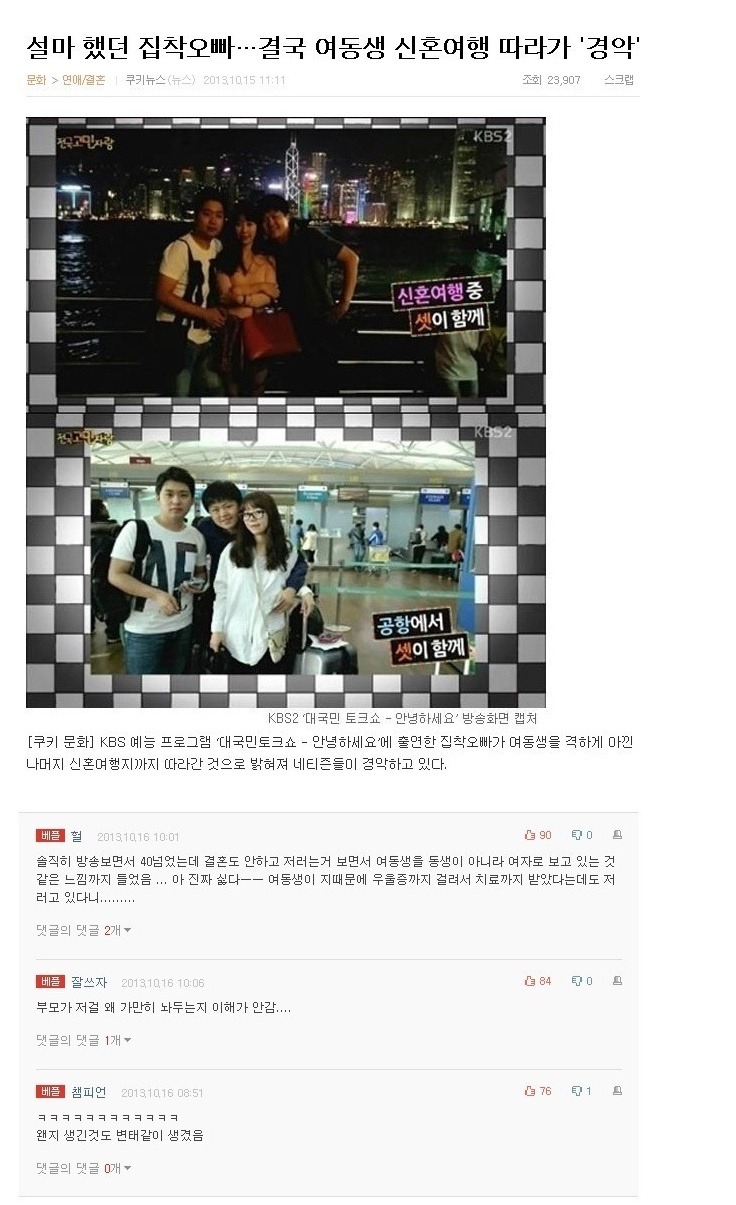 여동생 신혼여행 따라간 친오빠 | 인스티즈