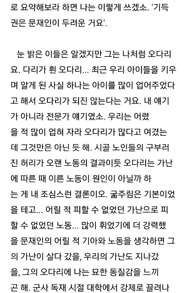 당신을 문재인에게 보내며...(고민정 아나운서 남편의 글) | 인스티즈