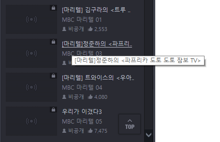 정준하 트와이스 마리텔 방제목 | 인스티즈