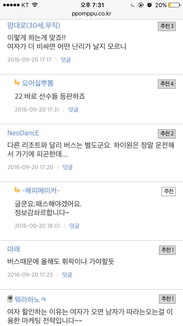 스키 시즌권이 남자가 더 비싸니 여자보고 대신 화내달라는 뽐뿌인들 | 인스티즈