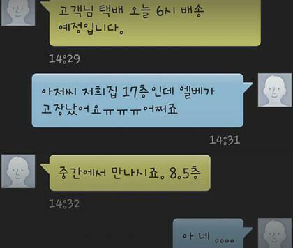 택배기사님과의 문자 레전드 | 인스티즈