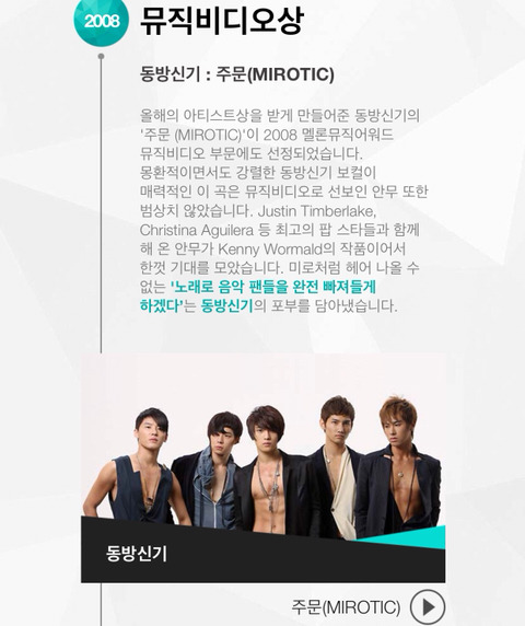 멜론뮤직어워드 2005~2008(온라인 시상식) 2009~2013(오프라인) 역대수상자들 | 인스티즈