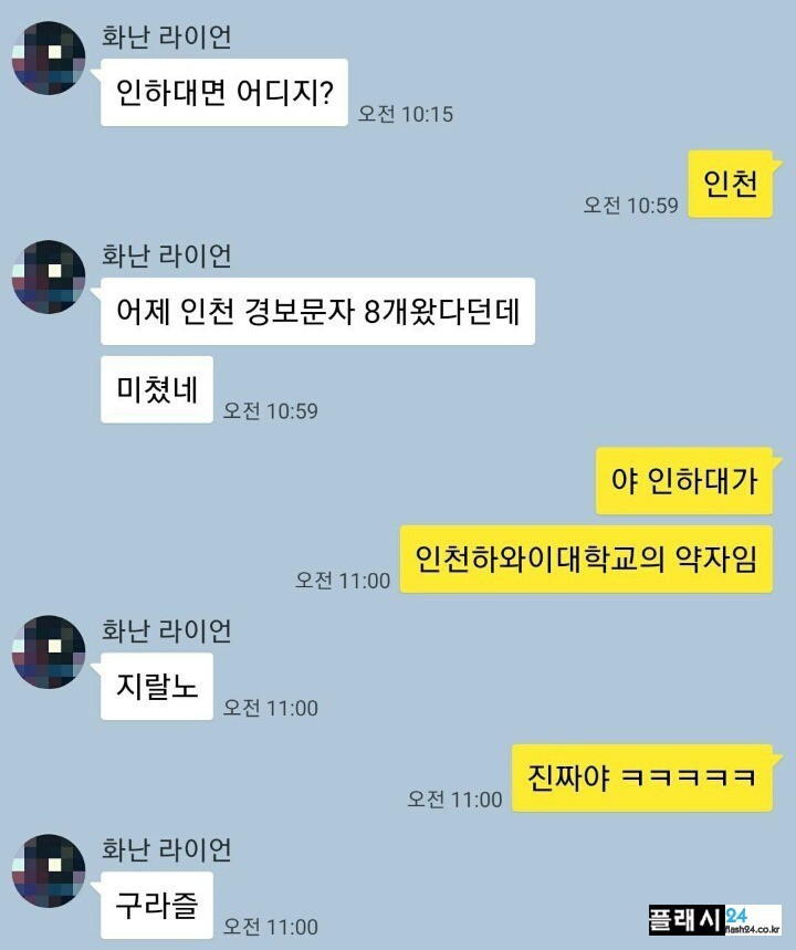 사람들이 잘모르는 인하대의 비밀 | 인스티즈