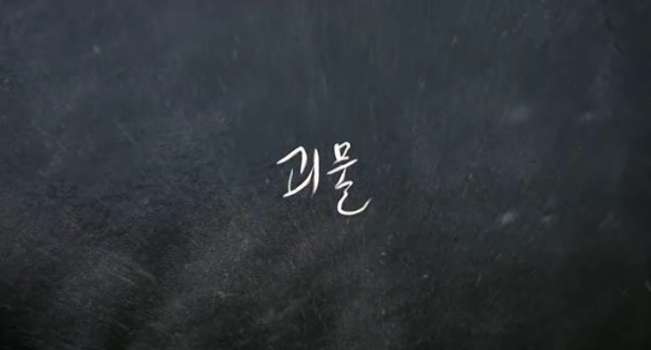 봉준호 영화세계에서 멋지고 아름다운 배우들이 변신하는 방법 .JPG | 인스티즈