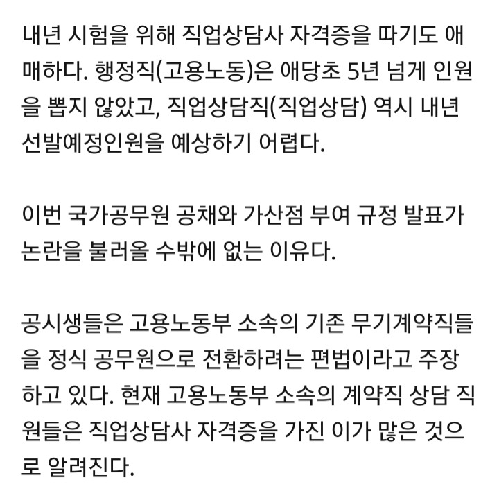 공무원 수험생들이 난리난 가산점 고시 정리한 기사 | 인스티즈